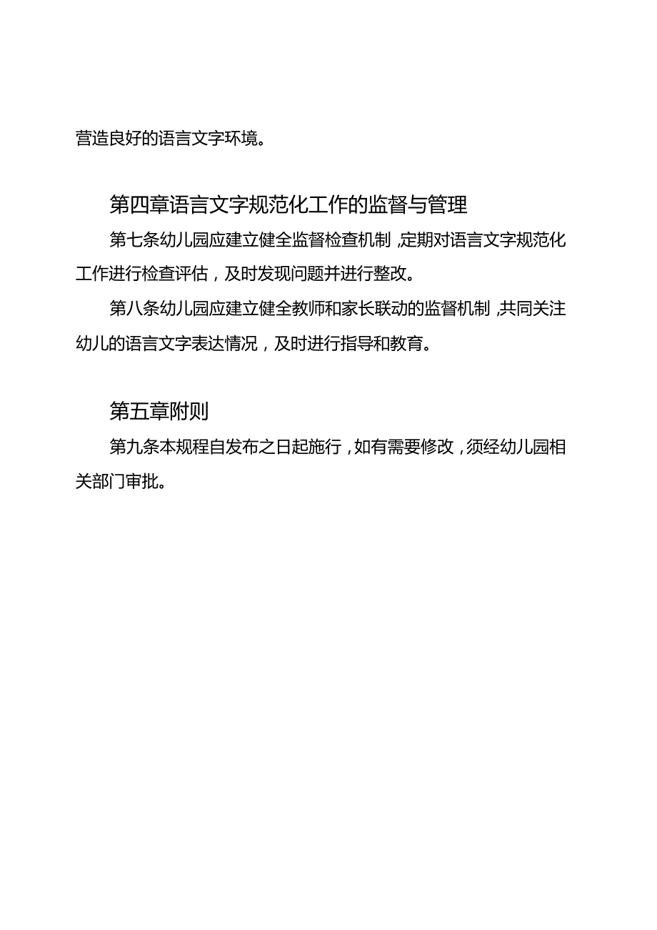 幼儿园语言文字规范化工作操作规程.docx_第2页