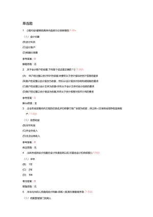 2024浙江省会计从业资格考试《会计基础》真题.docx