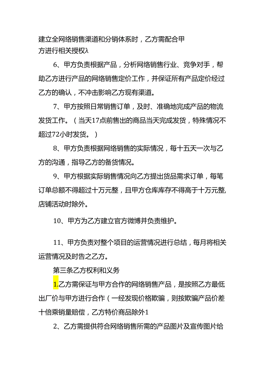 电子商务股东合伙协议书模板.docx_第3页