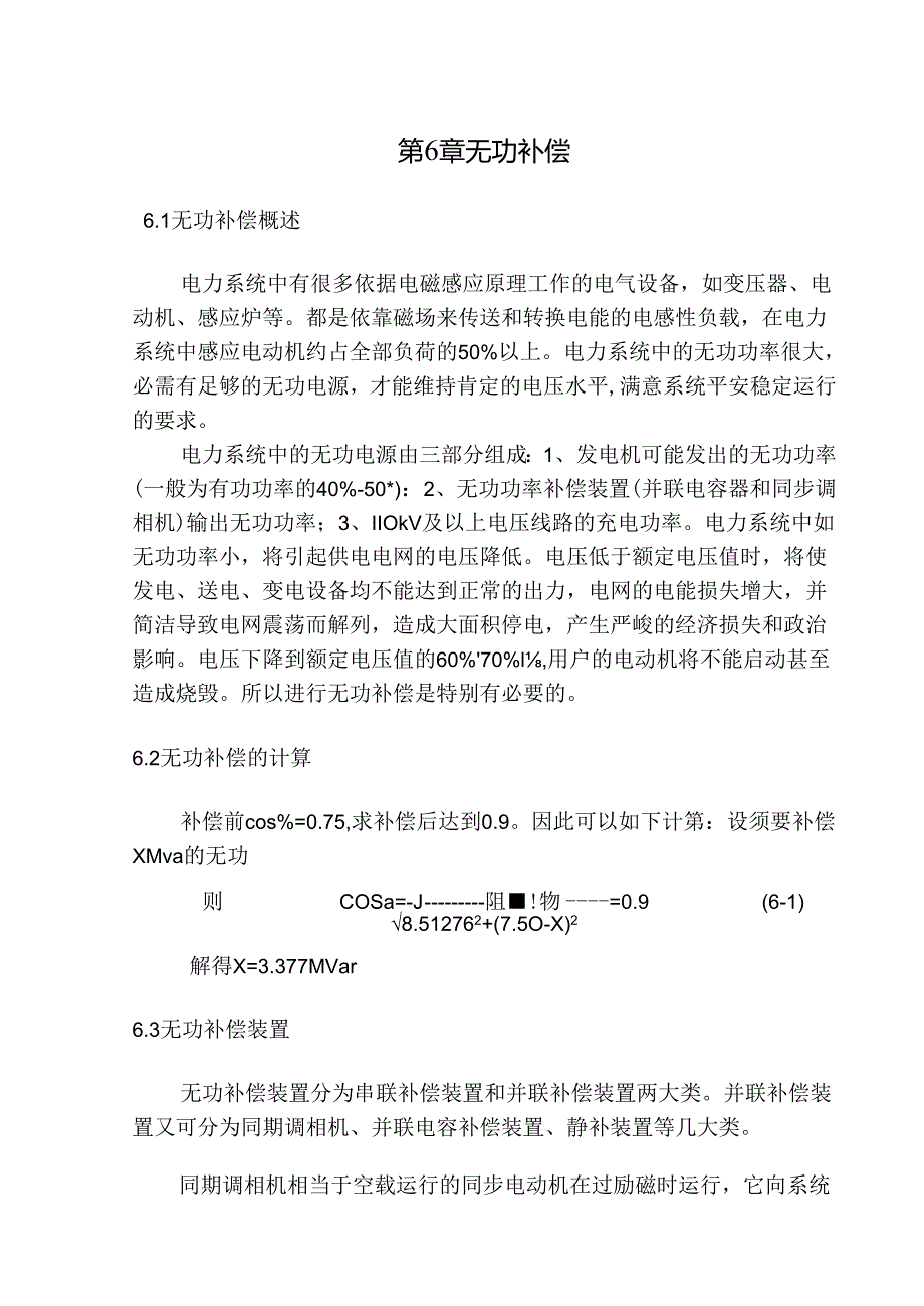 35kV变电站一次部分设计中.docx_第1页