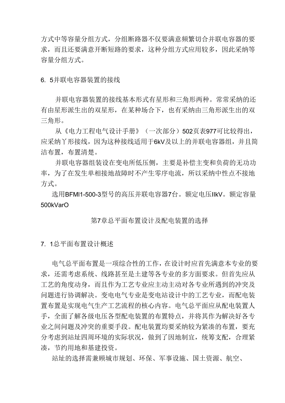 35kV变电站一次部分设计中.docx_第3页