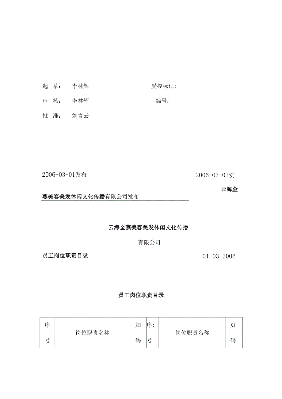 X美容美发休闲文化传播企业员工岗位职责.docx_第2页