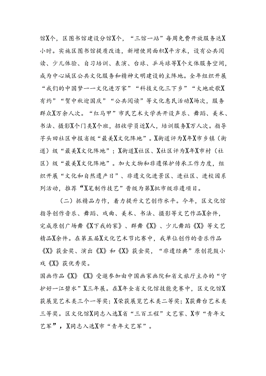 区文化旅游广电体育局工作总结及工作思路（3788字）.docx_第2页