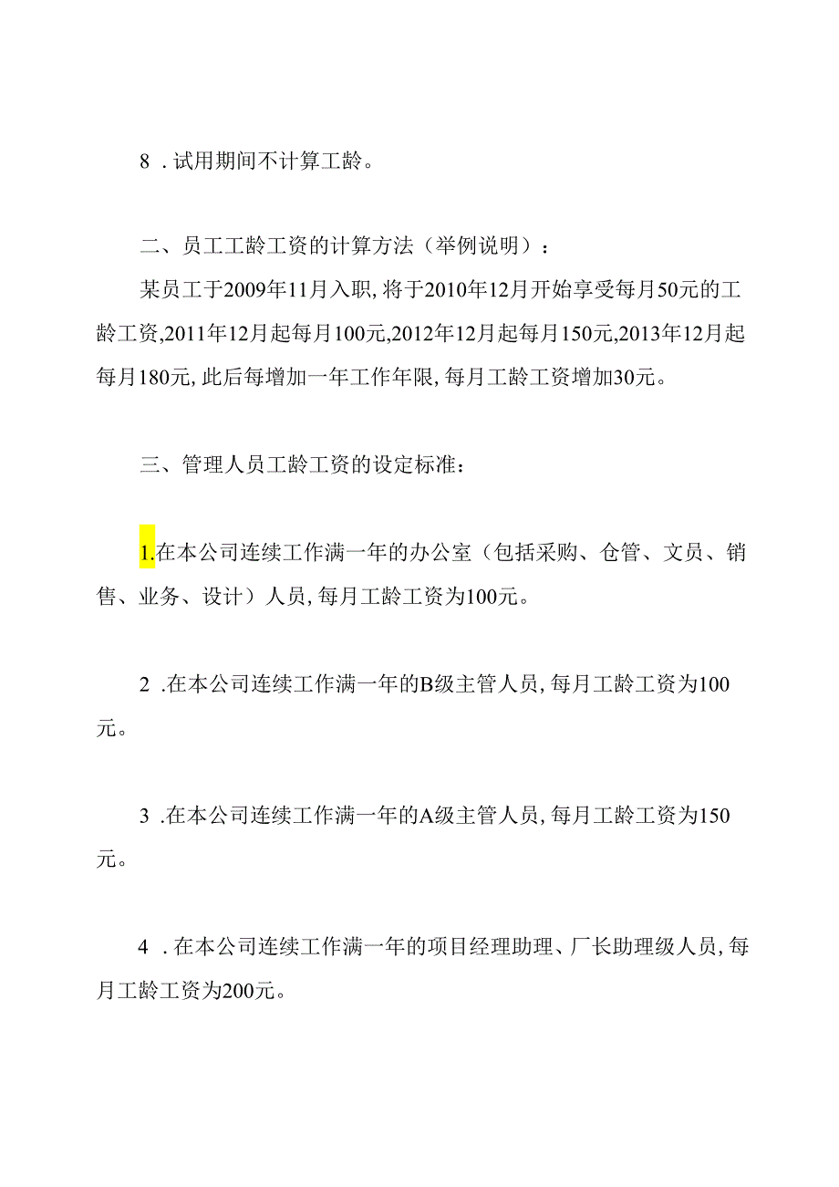 怎么计算工龄工资.docx_第2页