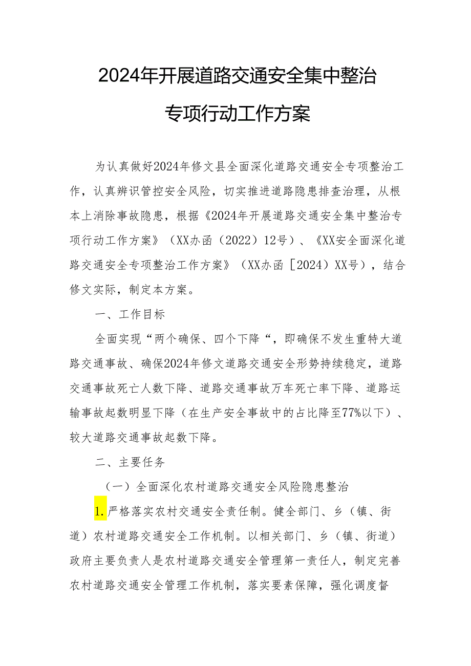 2024年全市开展道路交通安全集中整治专项行动工作实施方案 合计3份.docx_第1页