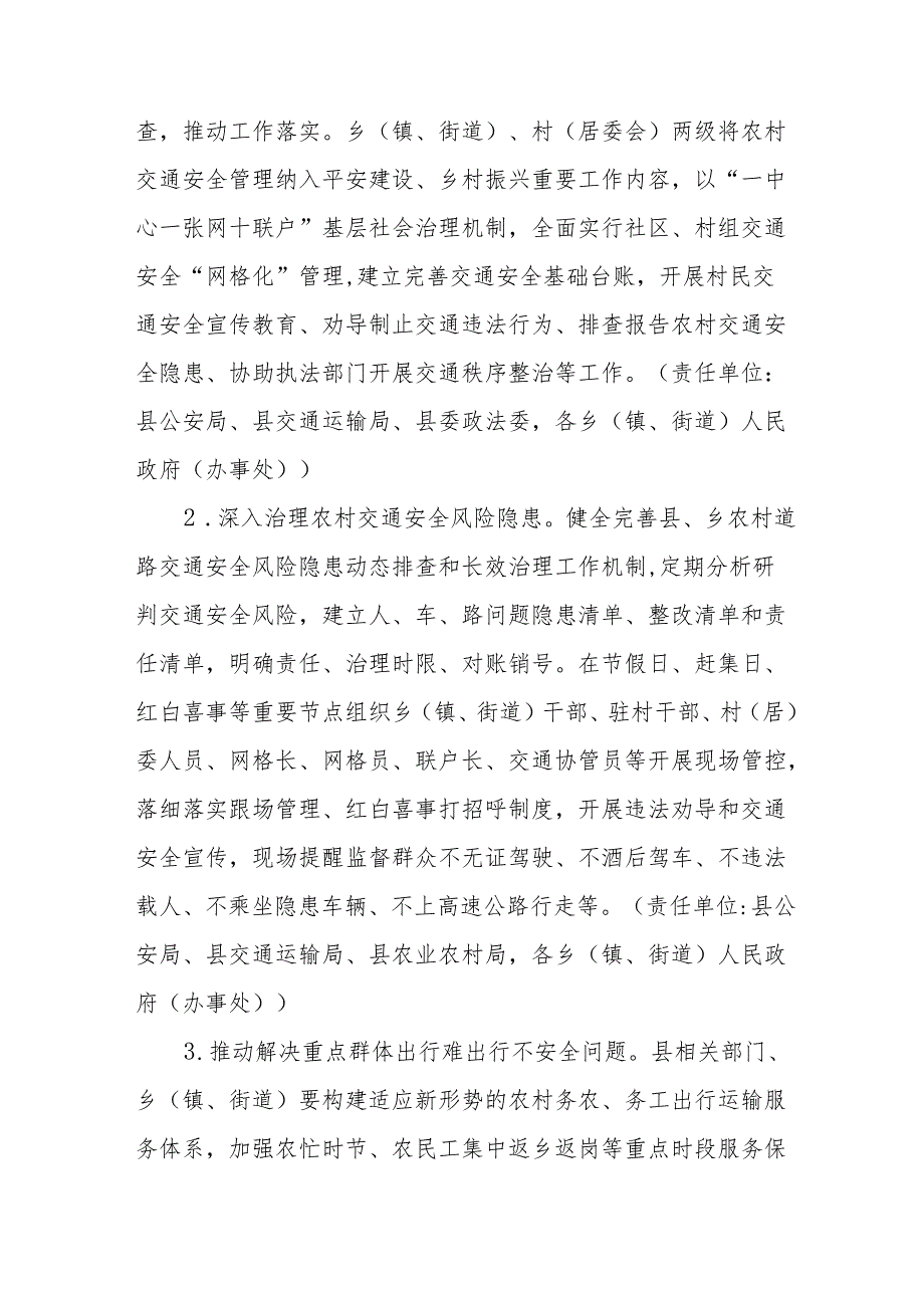 2024年全市开展道路交通安全集中整治专项行动工作实施方案 合计3份.docx_第2页