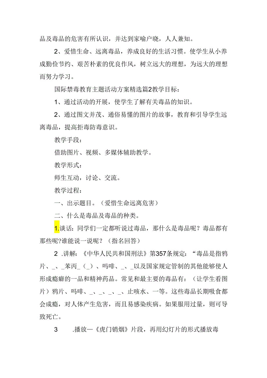 国际禁毒教育主题活动方案.docx_第2页