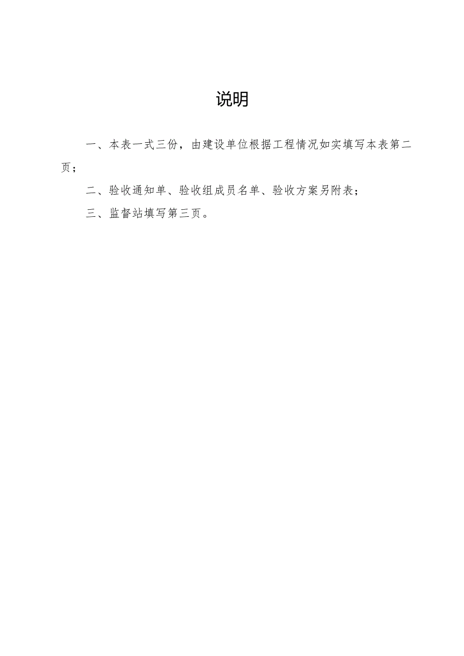 市政工程及建筑工程竣工质量验收条件检查表.docx_第3页