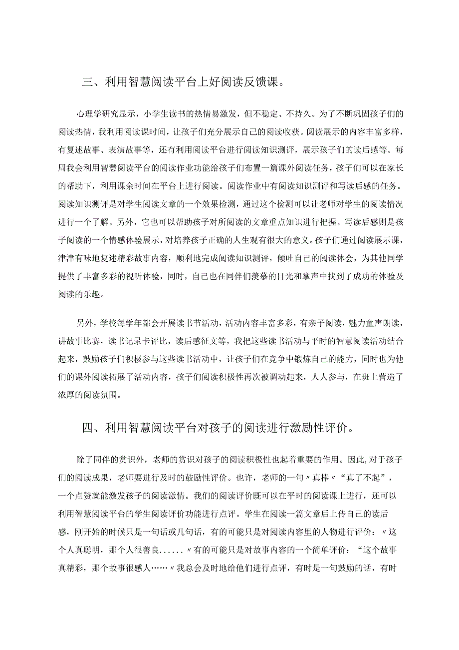 《借助智慧阅读平台激发学生课外阅读兴趣》论文 论文.docx_第3页