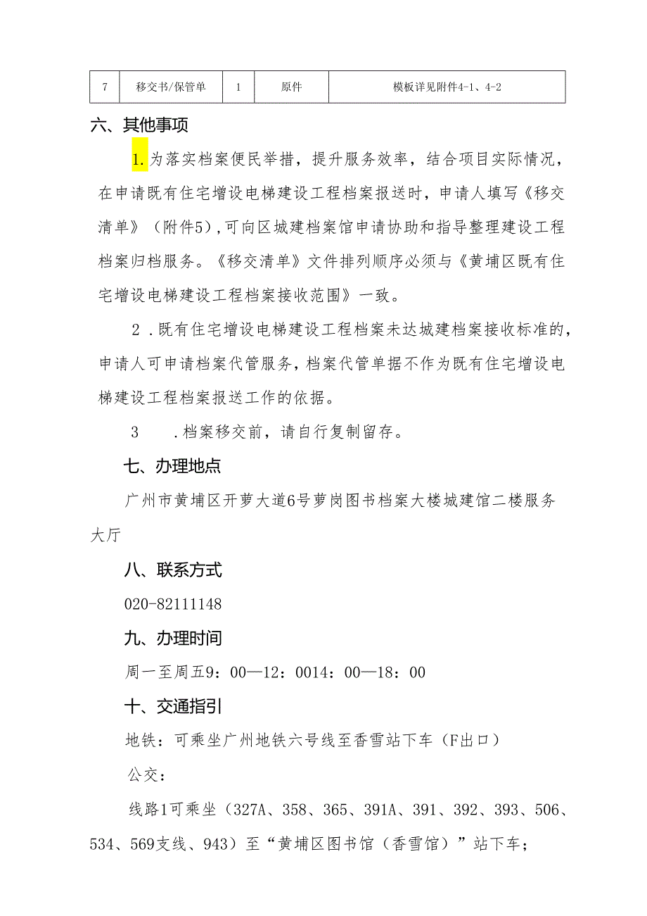 黄埔区既有住宅增设电梯建设工程档案报送指引（试行）.docx_第3页