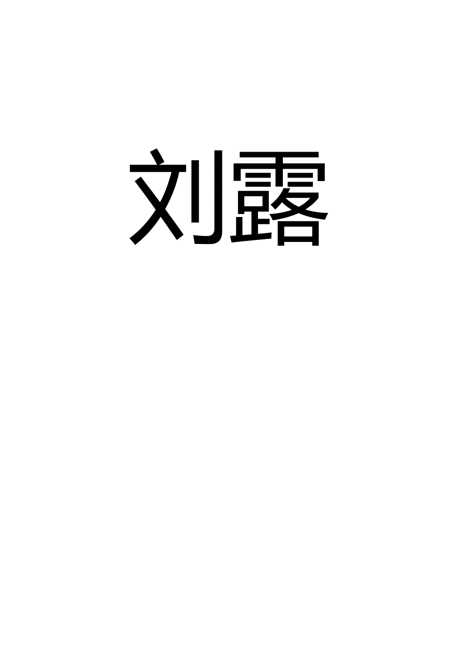 党政机关企事业单位——席卡模板.docx_第2页