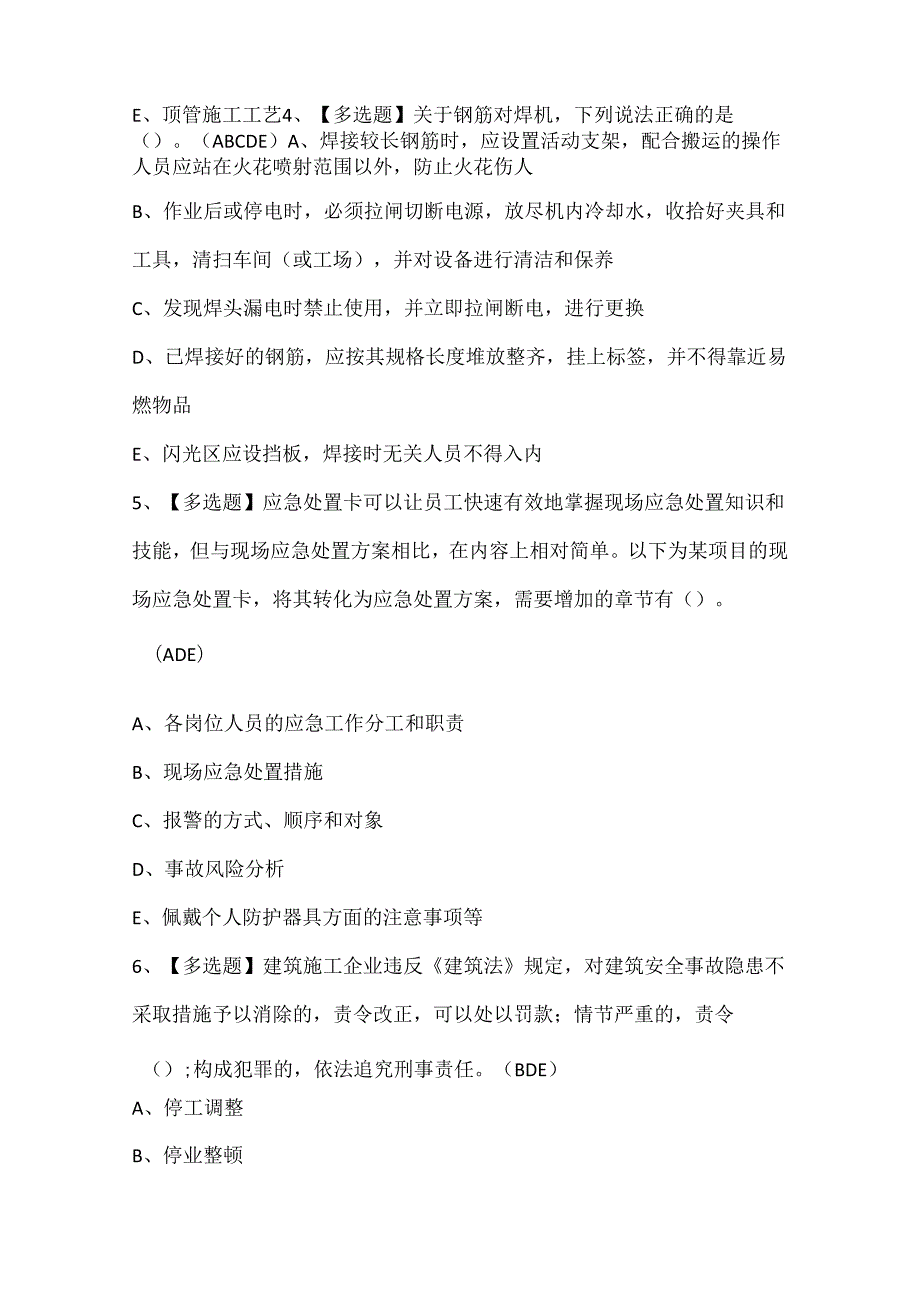 2024年广东省安全员B证试题题库.docx_第2页