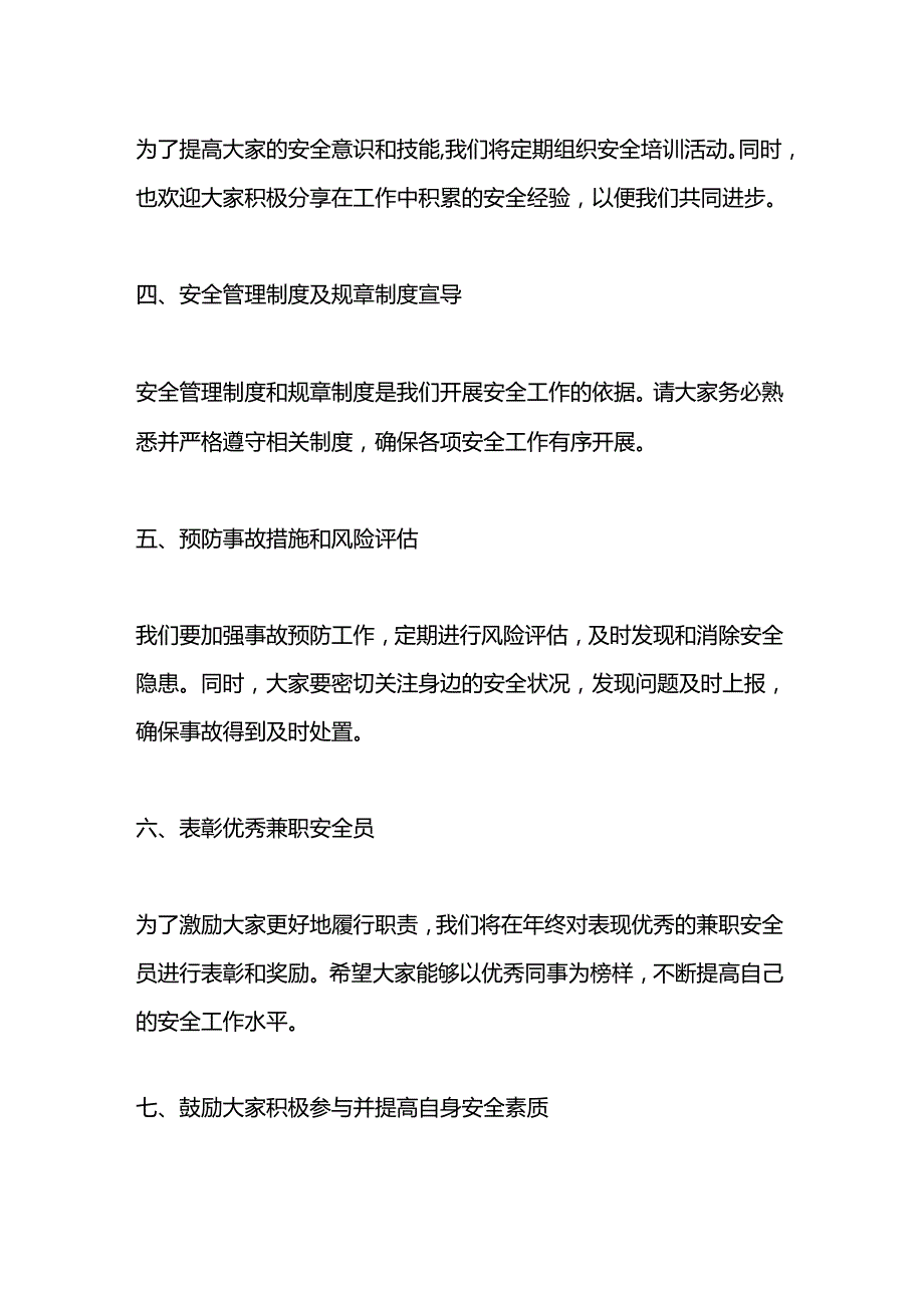 兼职安全员会议上的讲话范文.docx_第2页