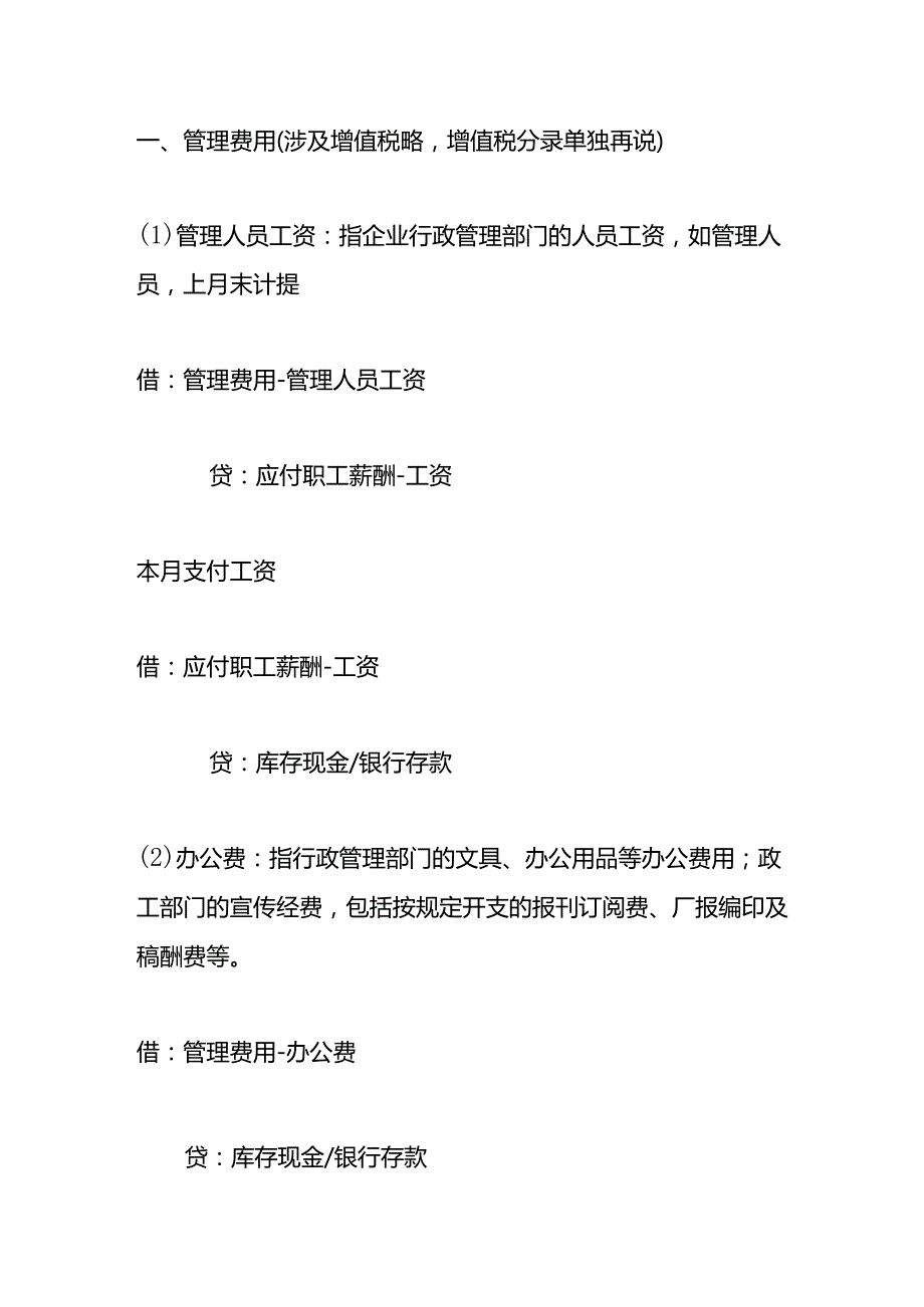 做账实操-建筑劳务行业（按新收入准则）总包代发工资账务处理.docx_第2页