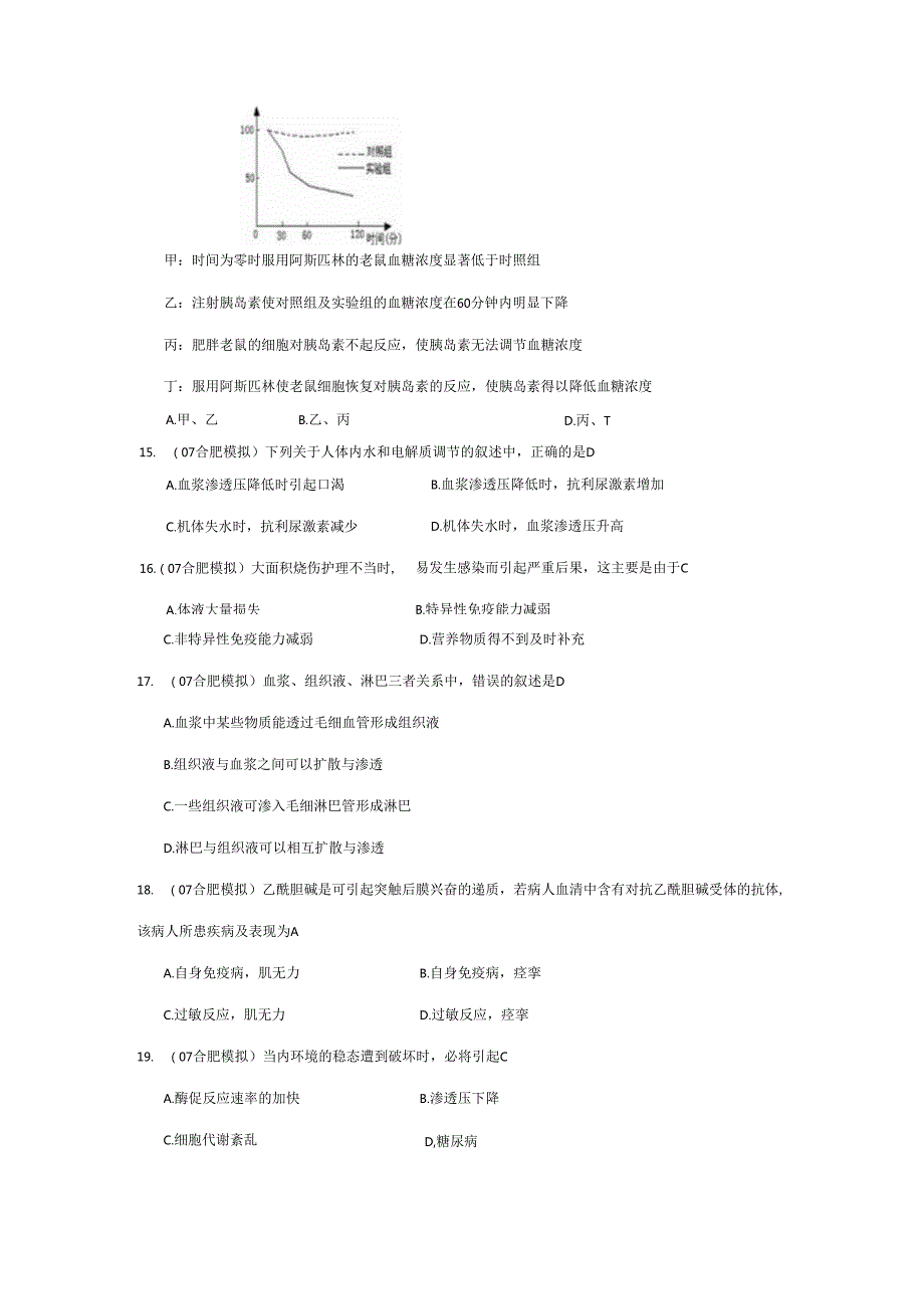 《内环境与稳态》07模拟.docx_第3页