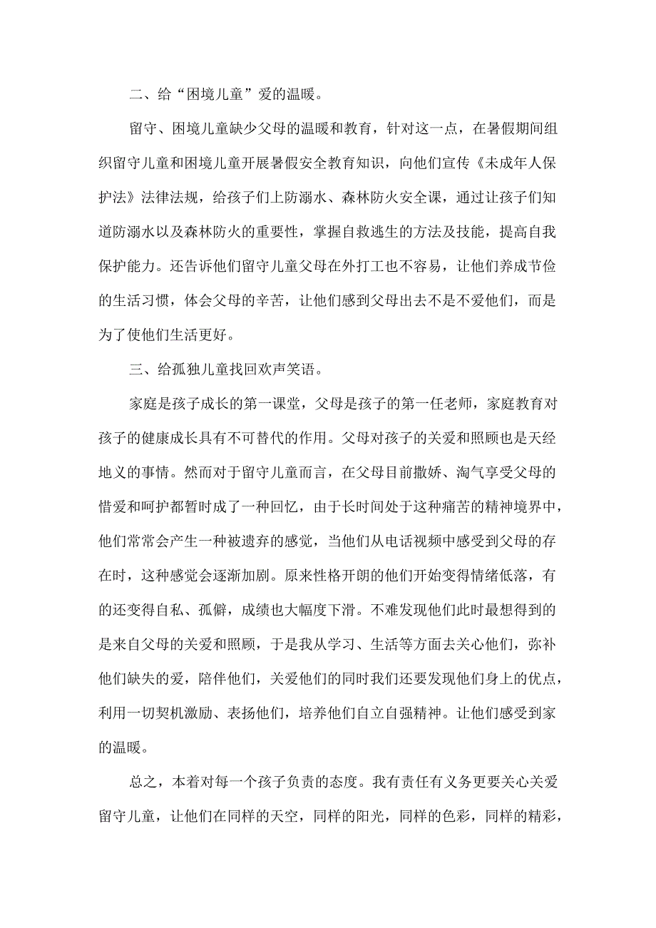 村儿童主任典型事迹发言材料女.docx_第2页