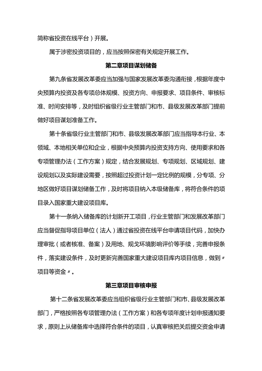 河南省中央预算内投资项目管理办法.docx_第3页