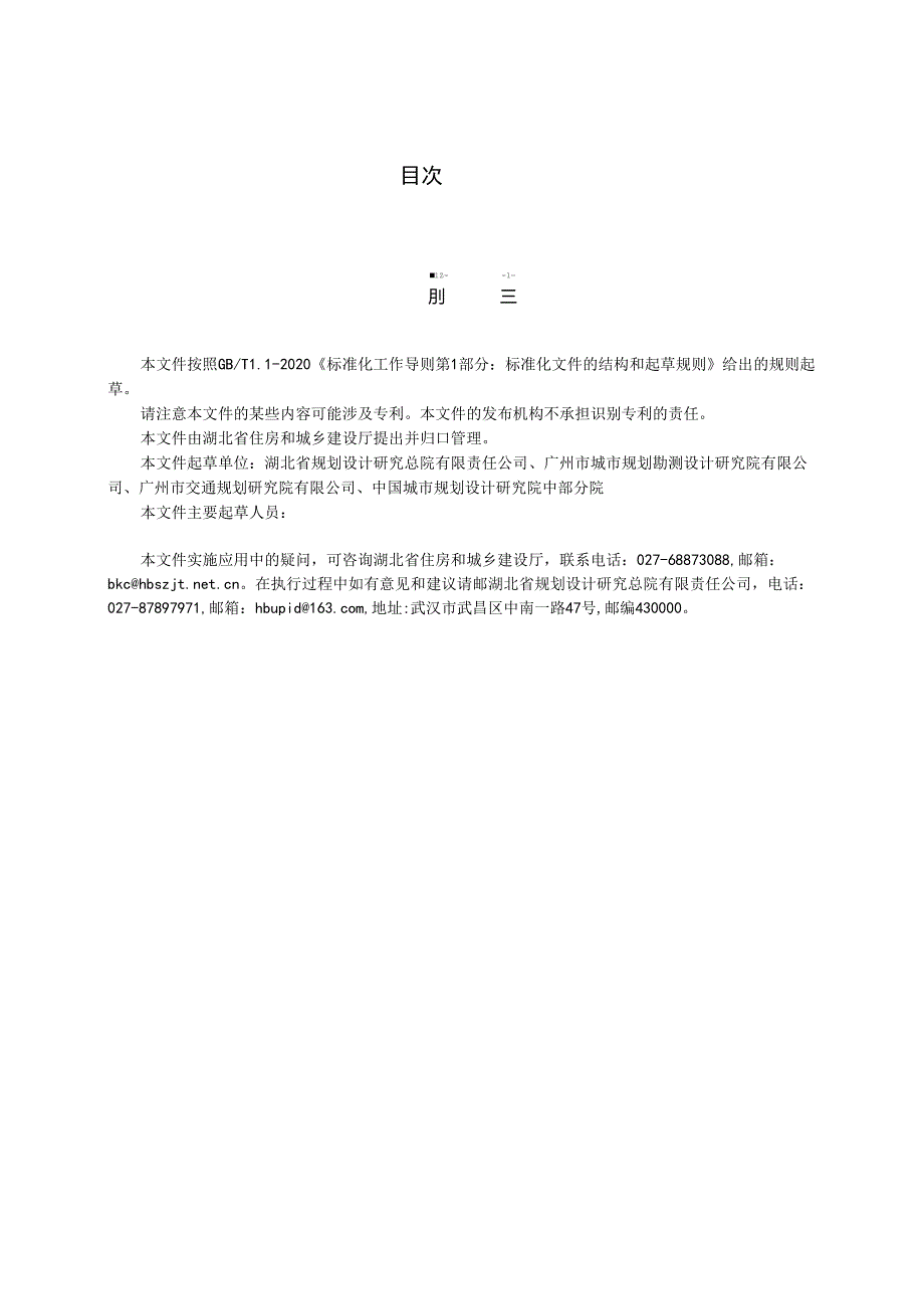 湖北省地方标准《湖北省城市与建筑风貌管控导则（征求意见稿）》.docx_第3页