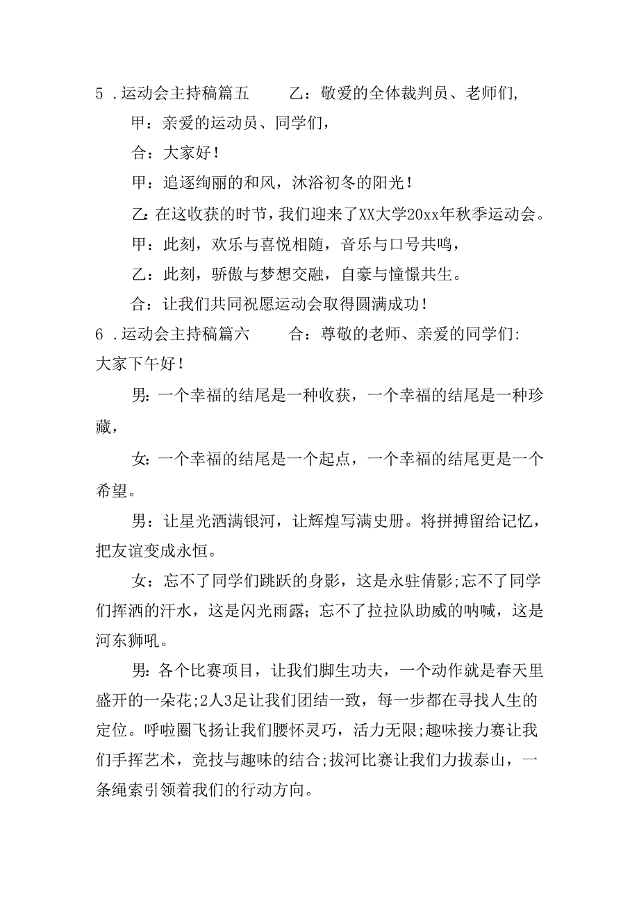 运动会主持稿（分享20篇）.docx_第3页