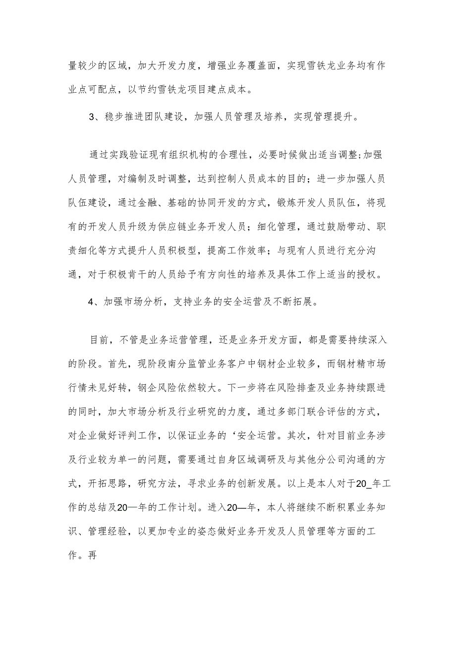 市场部工作计划模板.docx_第2页