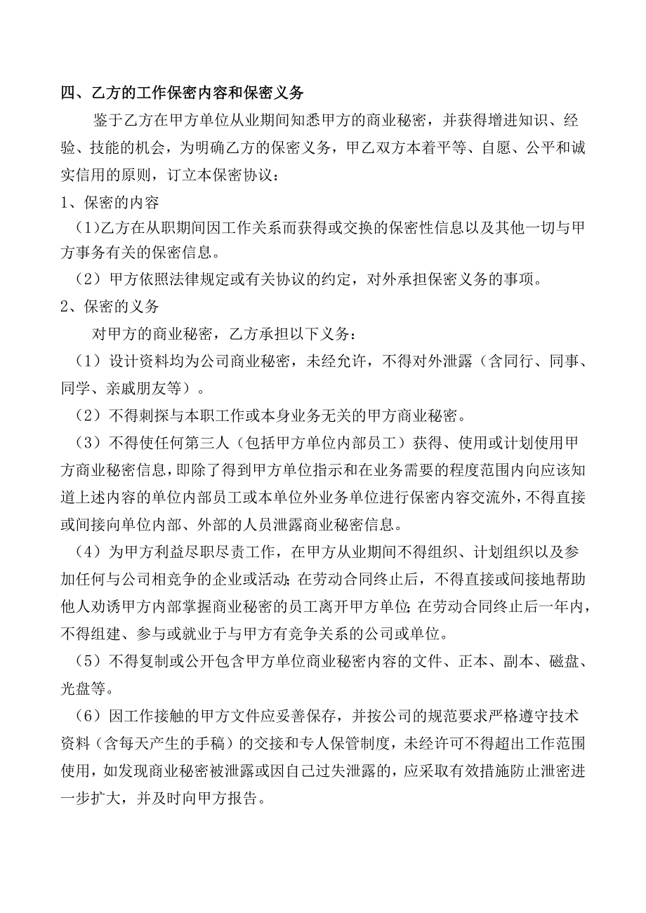 公司设计人员劳动合同样板0189.docx_第2页