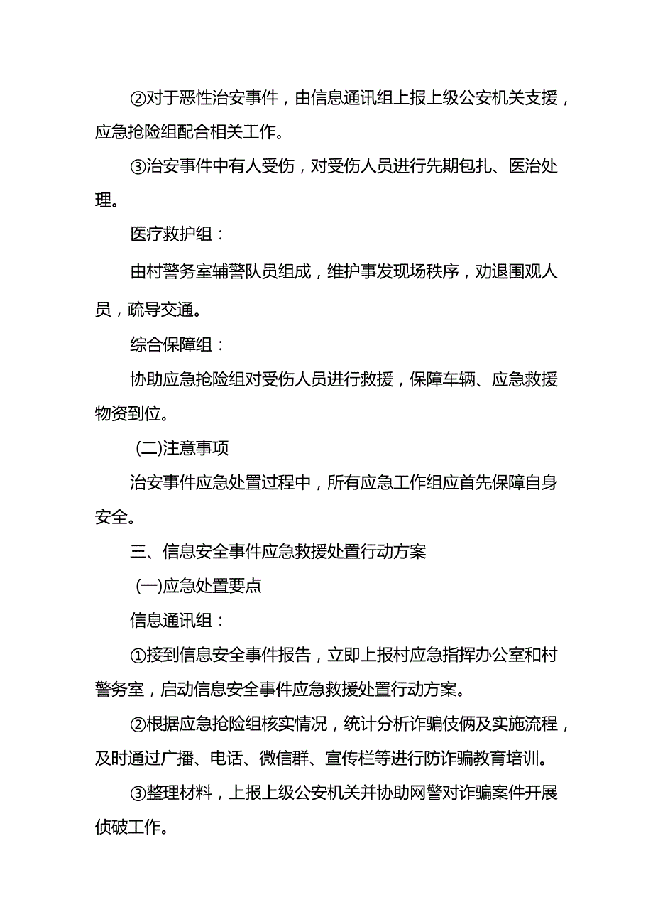 东莞市常平镇桥梓村社会安全类突发事件应急救援处置行动方案示范文本模板.docx_第3页