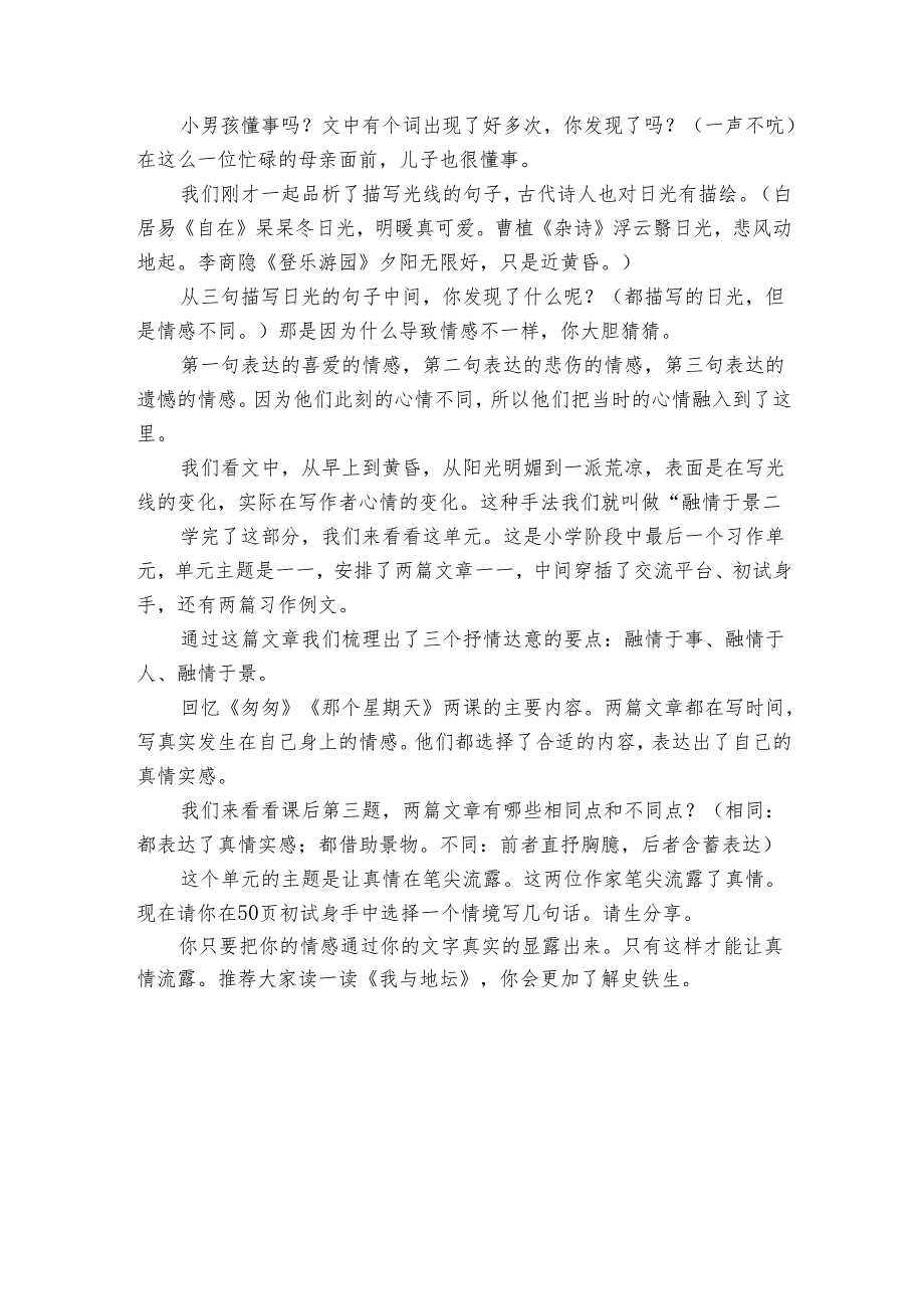 那个星期天二课时公开课一等奖创新教学设计逐字稿.docx_第3页