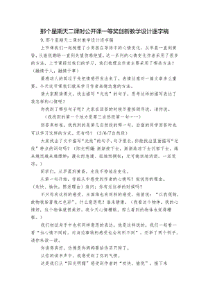 那个星期天二课时公开课一等奖创新教学设计逐字稿.docx