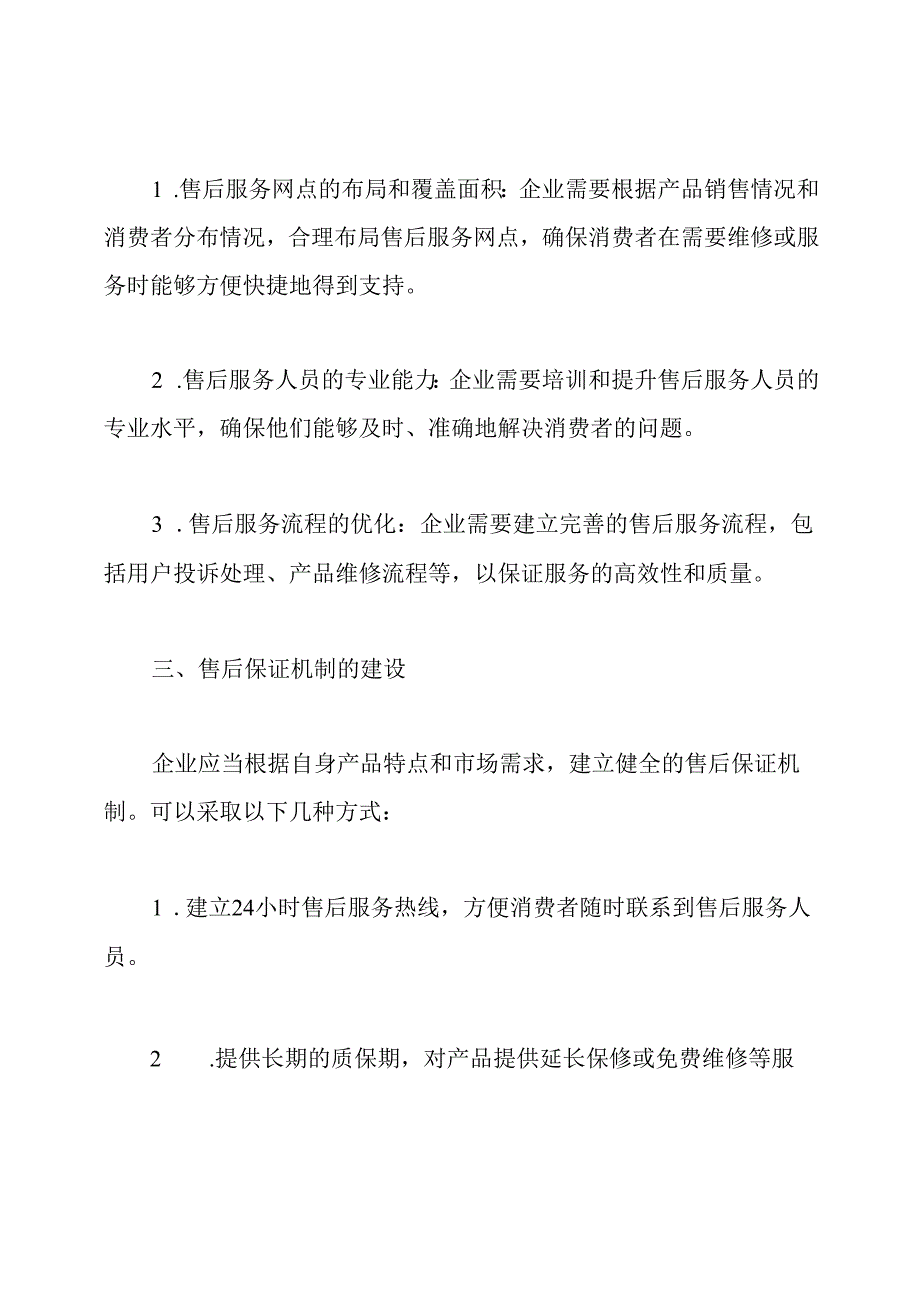 企业的售后保证机制及服务能力.docx_第2页