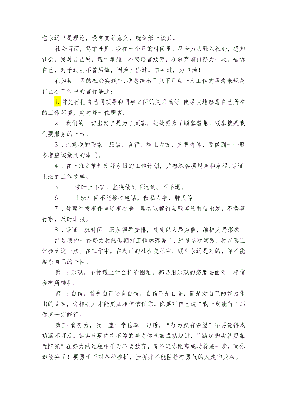 2024年关于大学生个人社会实践报告（30篇）.docx_第3页