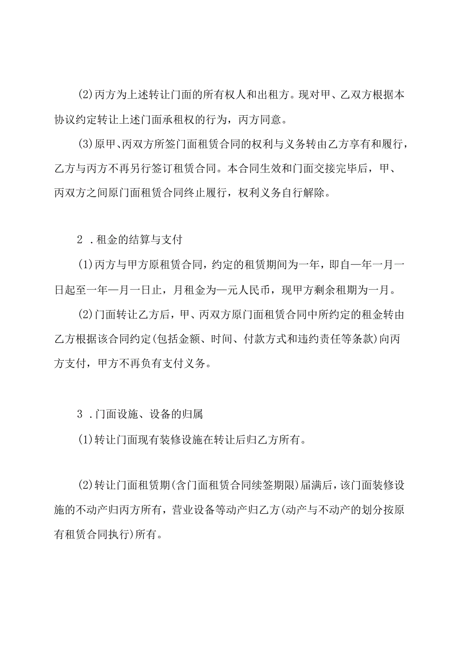 店铺转让合同(标准版).docx_第2页