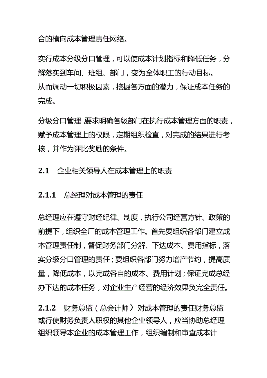 成本实操-公司成本管理方案.docx_第2页