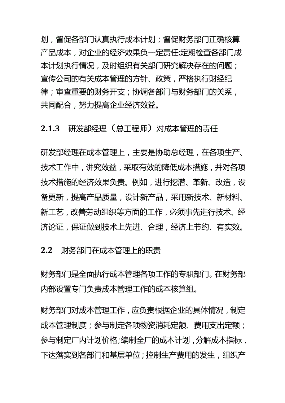 成本实操-公司成本管理方案.docx_第3页