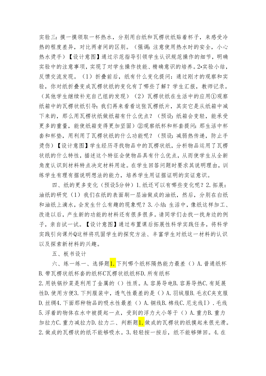 2023-2024秋教科版二年级科学上册2-4《 神奇的纸》（表格式公开课一等奖创新教案）.docx_第3页