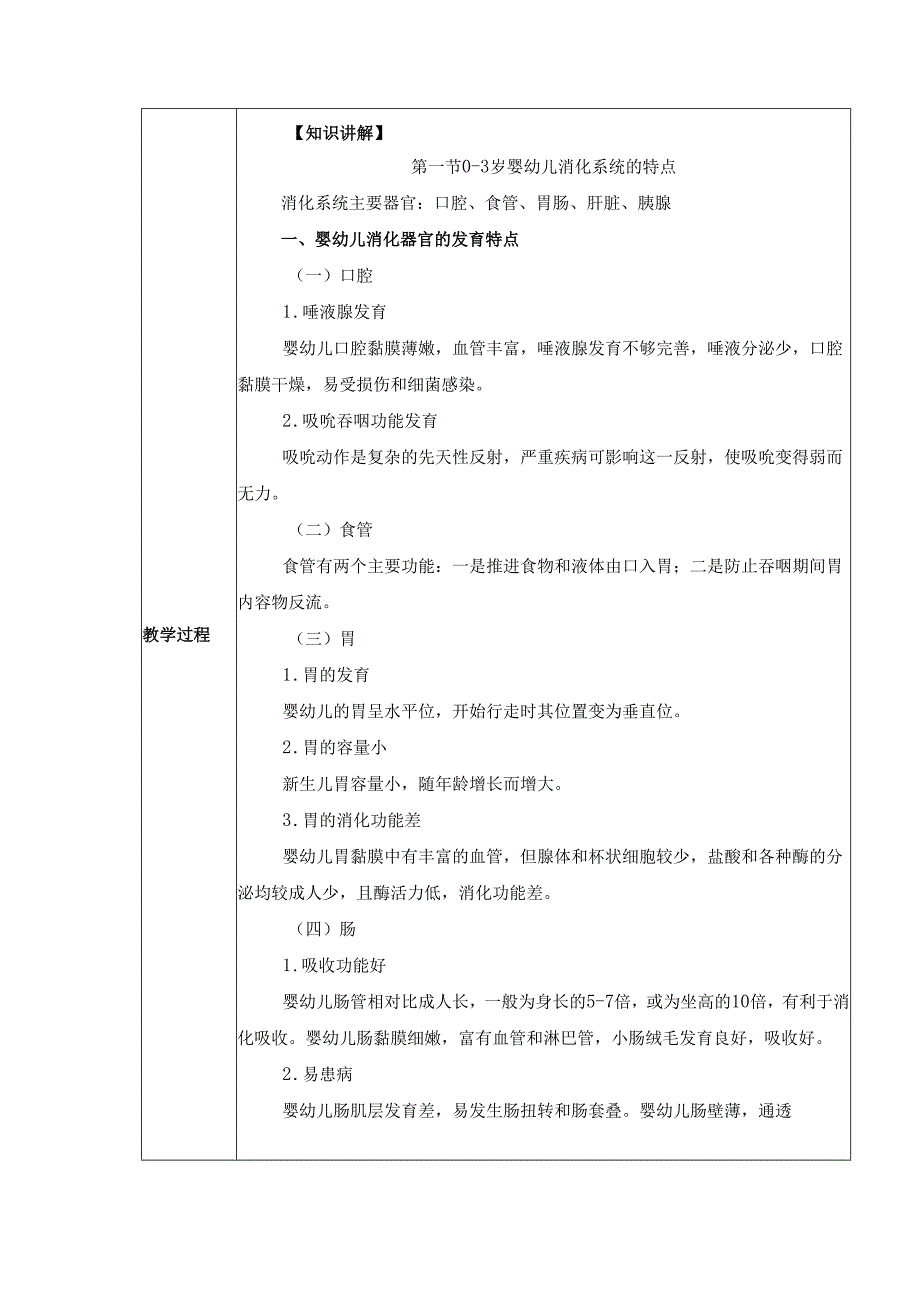 第5章 0-3 岁婴幼儿的营养需要与喂养 教案教学设计.docx_第2页