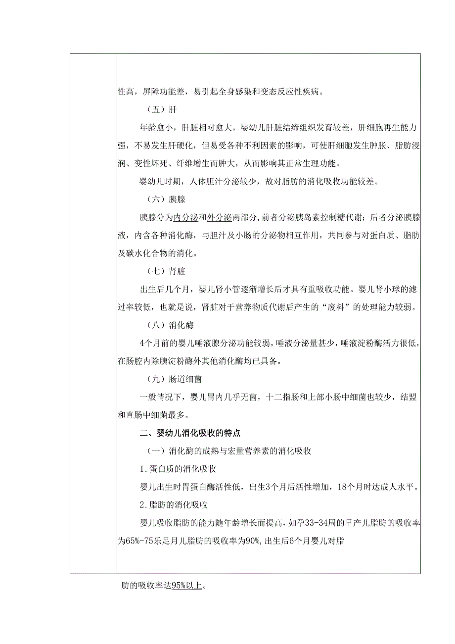 第5章 0-3 岁婴幼儿的营养需要与喂养 教案教学设计.docx_第3页