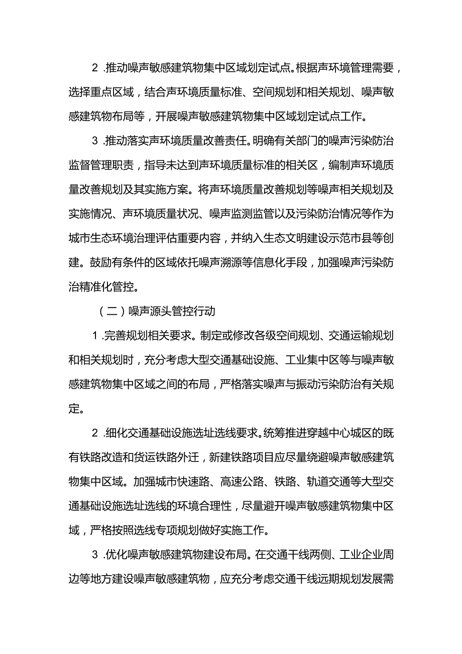 城市噪声污染防治行动方案.docx_第2页