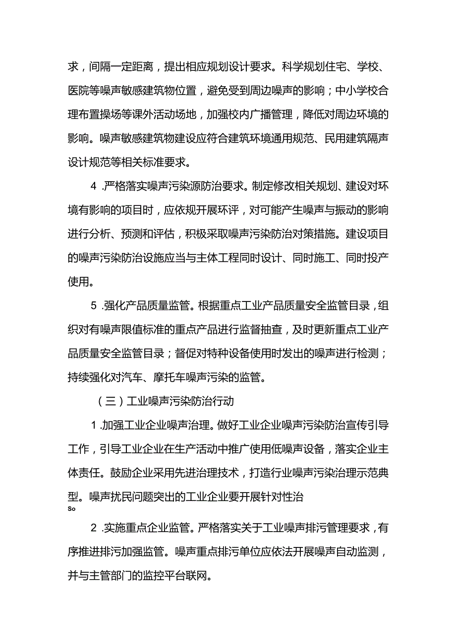 城市噪声污染防治行动方案.docx_第3页