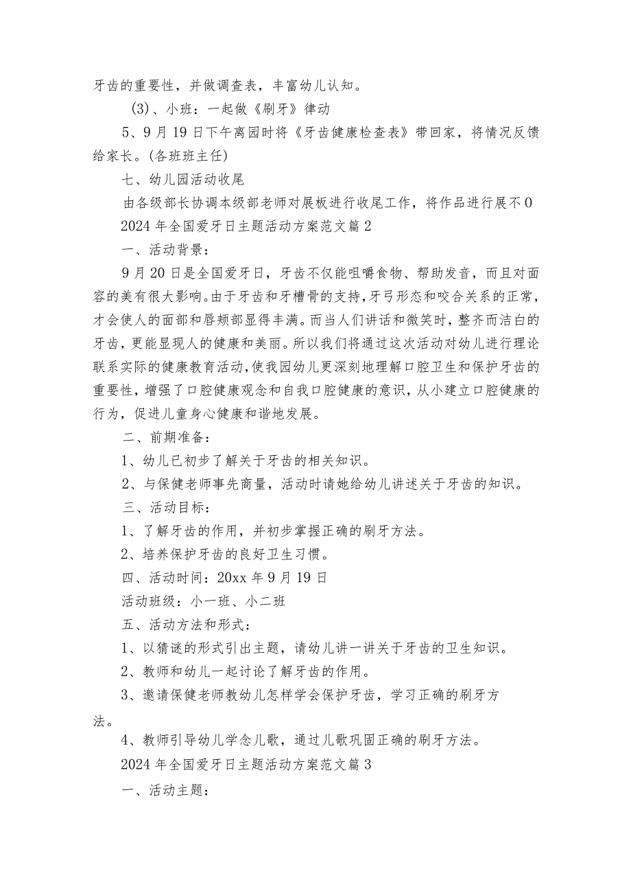 2024年全国爱牙日主题活动方案范文（30篇）.docx_第2页