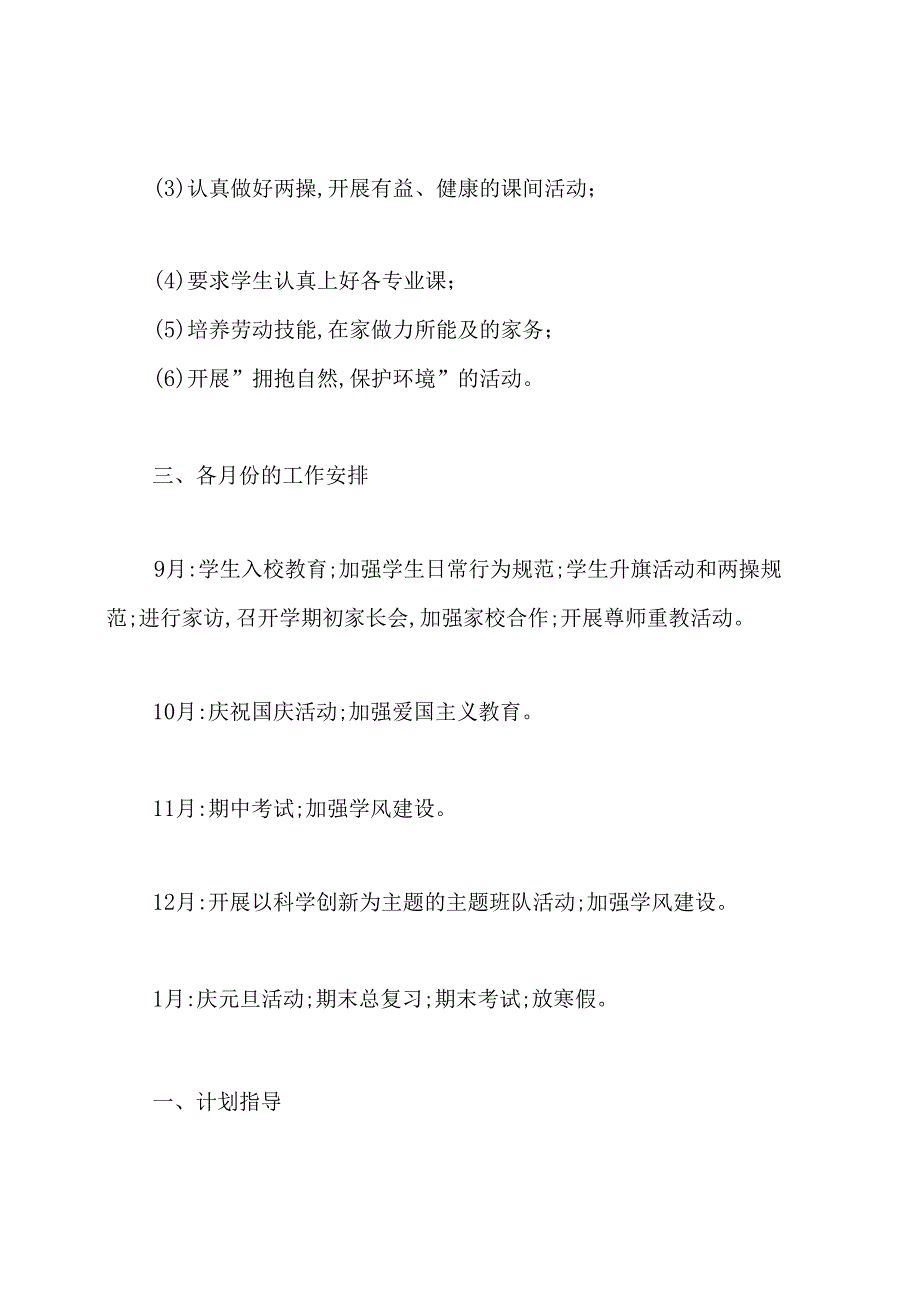 2020小学四年级少先队工作计划.docx_第3页