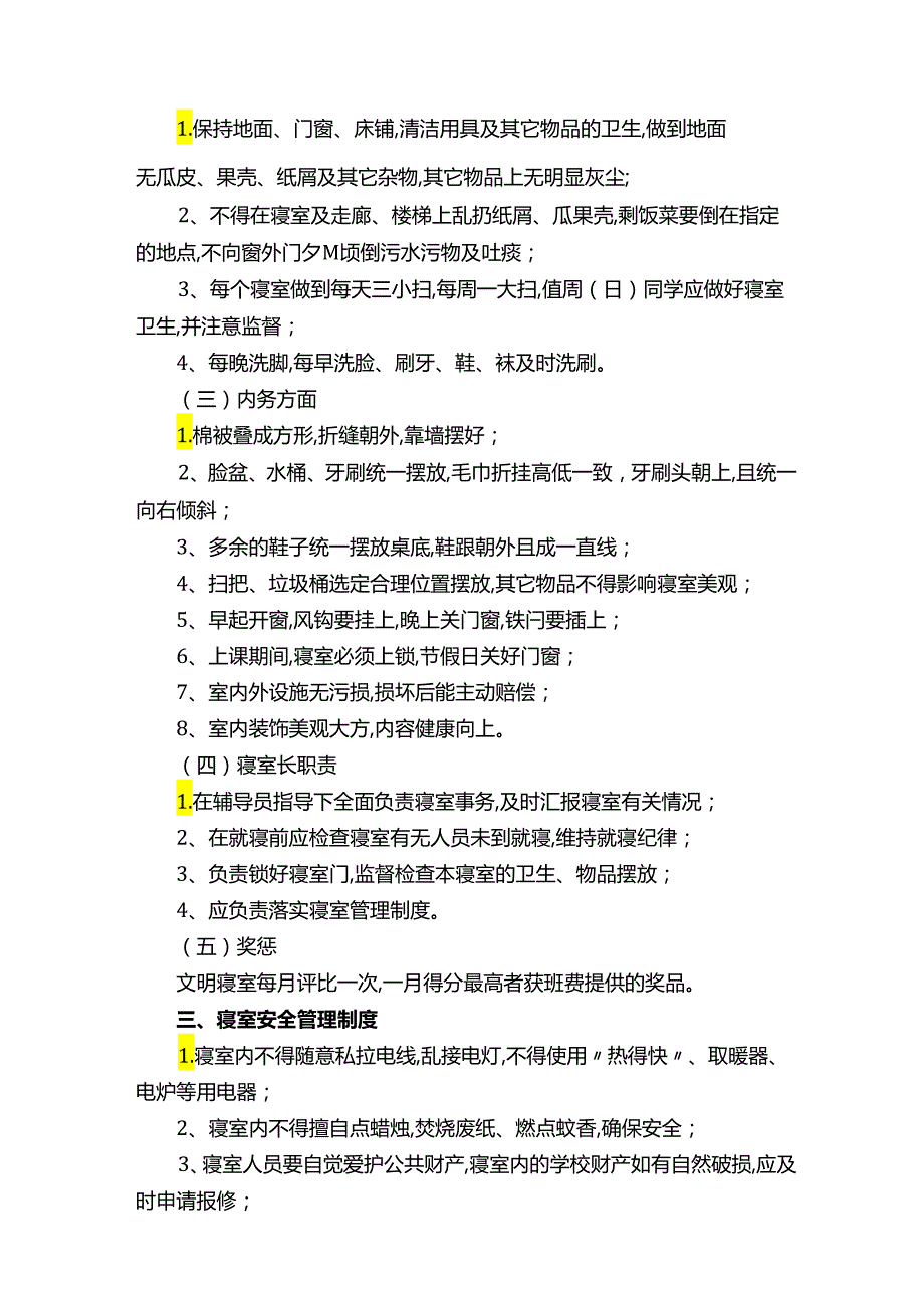 大学生宿舍管理制度.docx_第2页