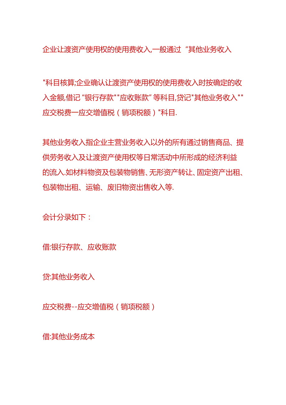 记账实操-租赁使用权资产的账务处理.docx_第2页