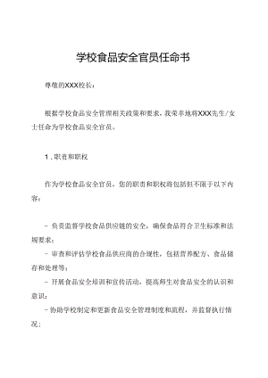 学校食品安全官员任命书.docx