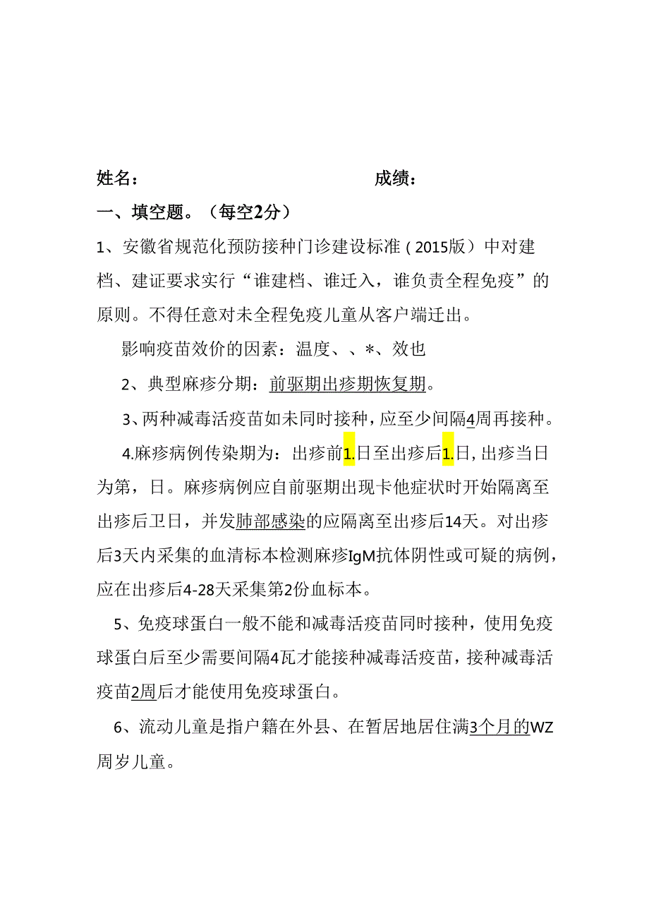 免疫规划科试卷有答案.docx_第3页