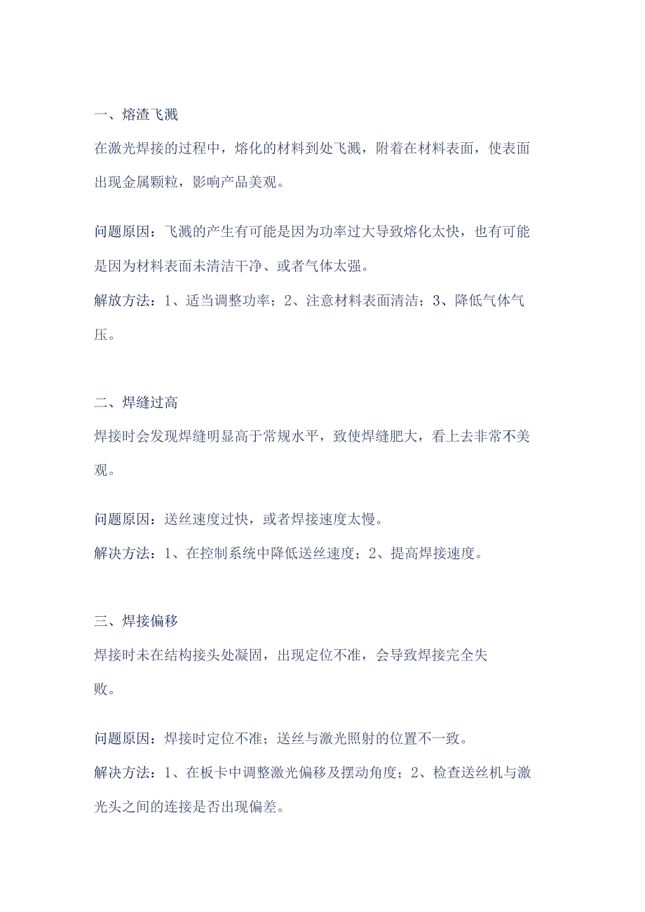 手持式激光焊接常见的八大问题及解决方法.docx_第1页