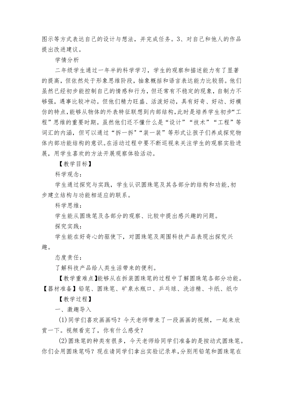 青岛版二年级下册科学15圆珠笔的秘密（公开课一等奖创新教案）.docx_第2页