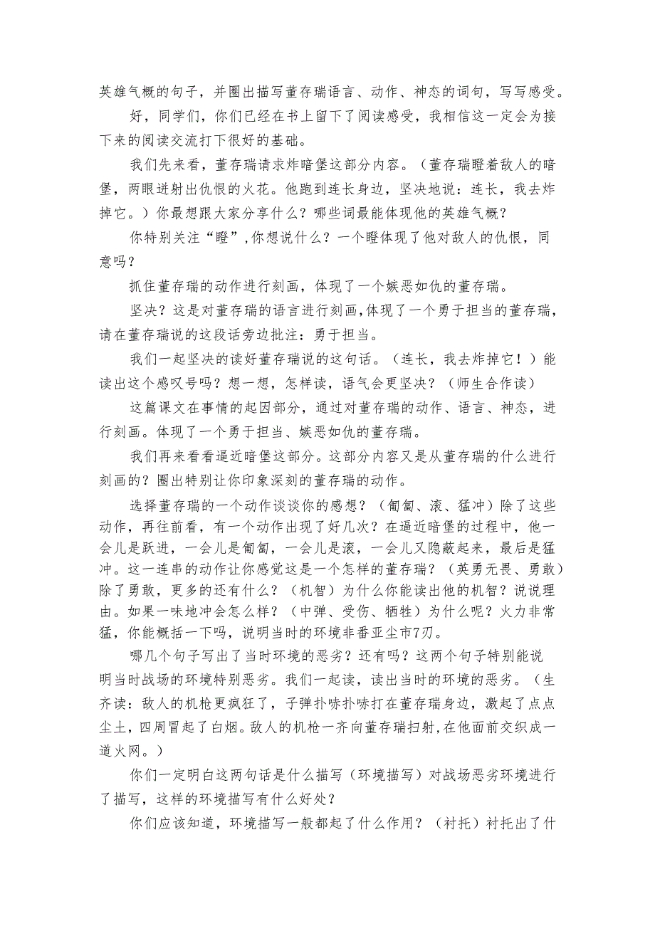 董存瑞舍身炸暗堡公开课一等奖创新教学设计逐字稿.docx_第2页