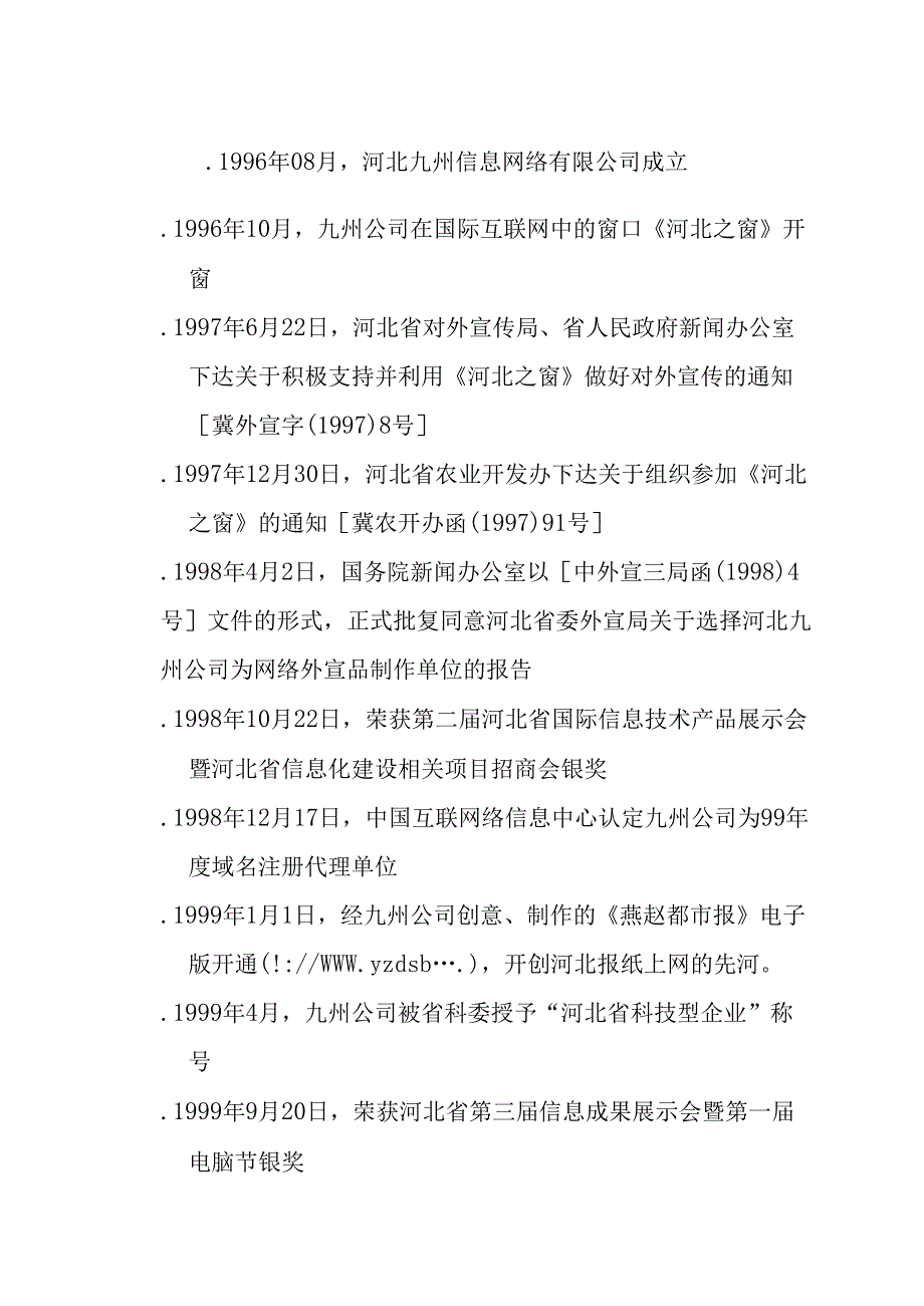 X咨询企业-河北九州-商业计划书.docx_第2页