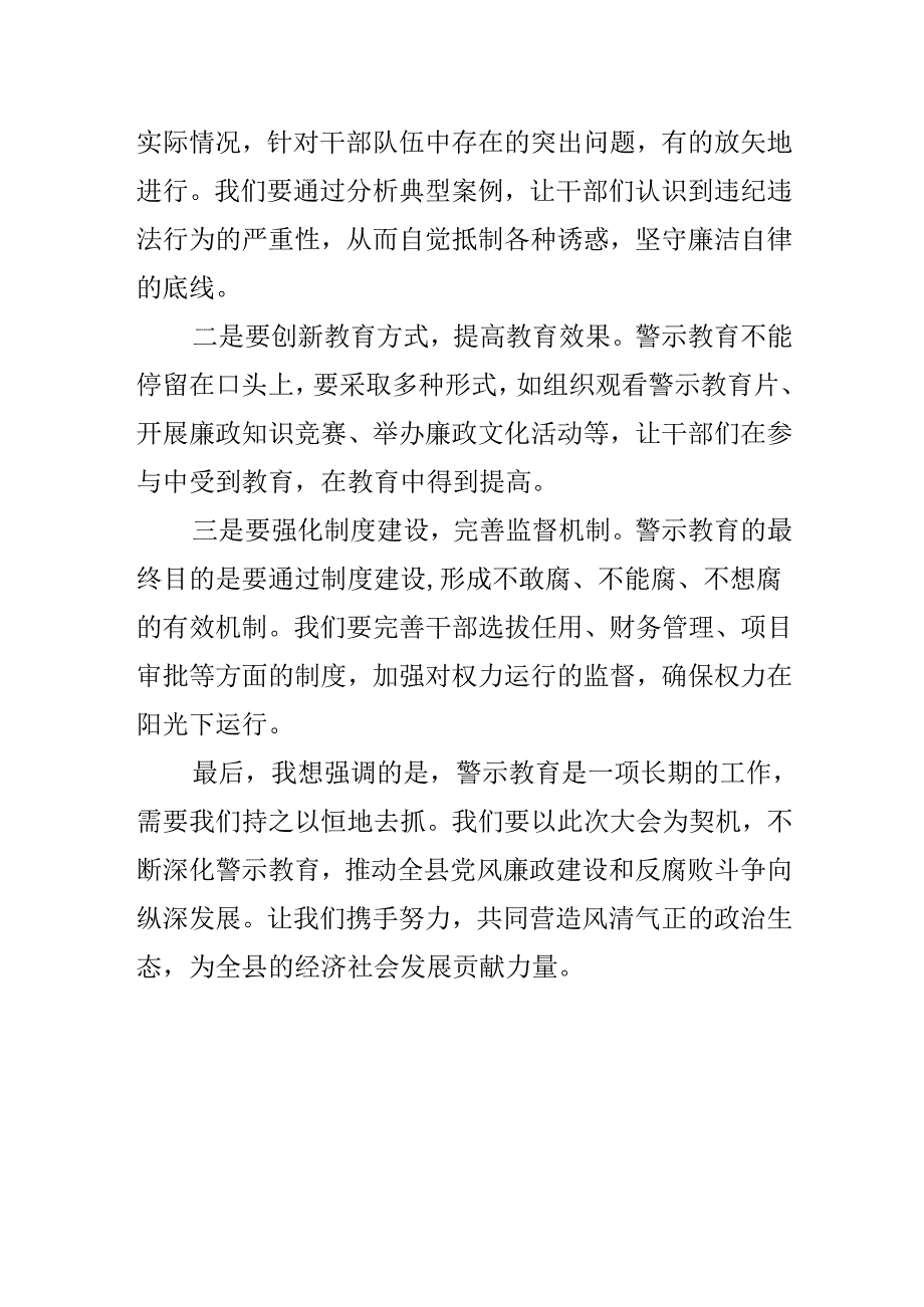 在全县干部警示教育大会上的讲话.docx_第2页