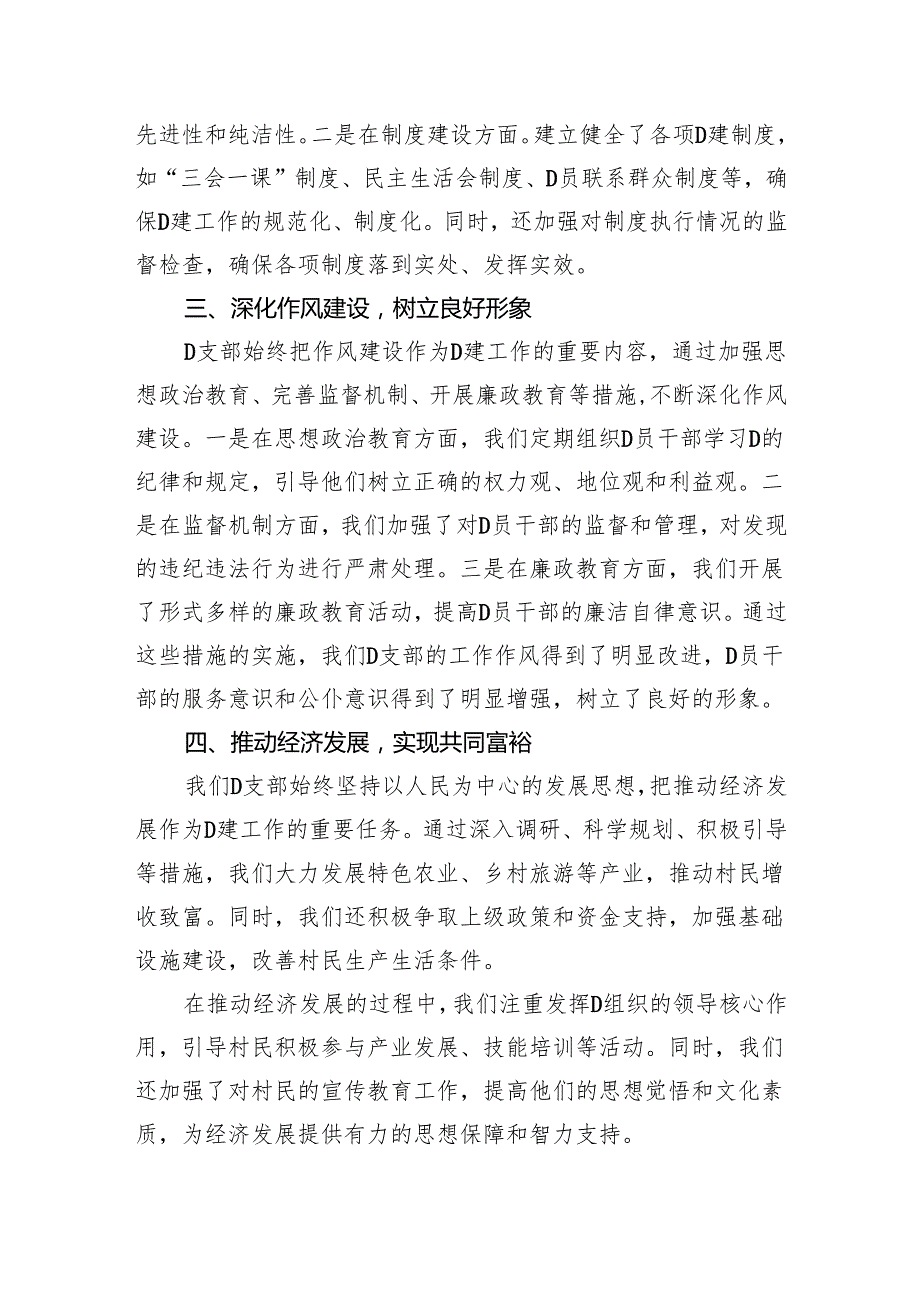 2023年村党支部书记抓基层党建述职报告.docx_第2页